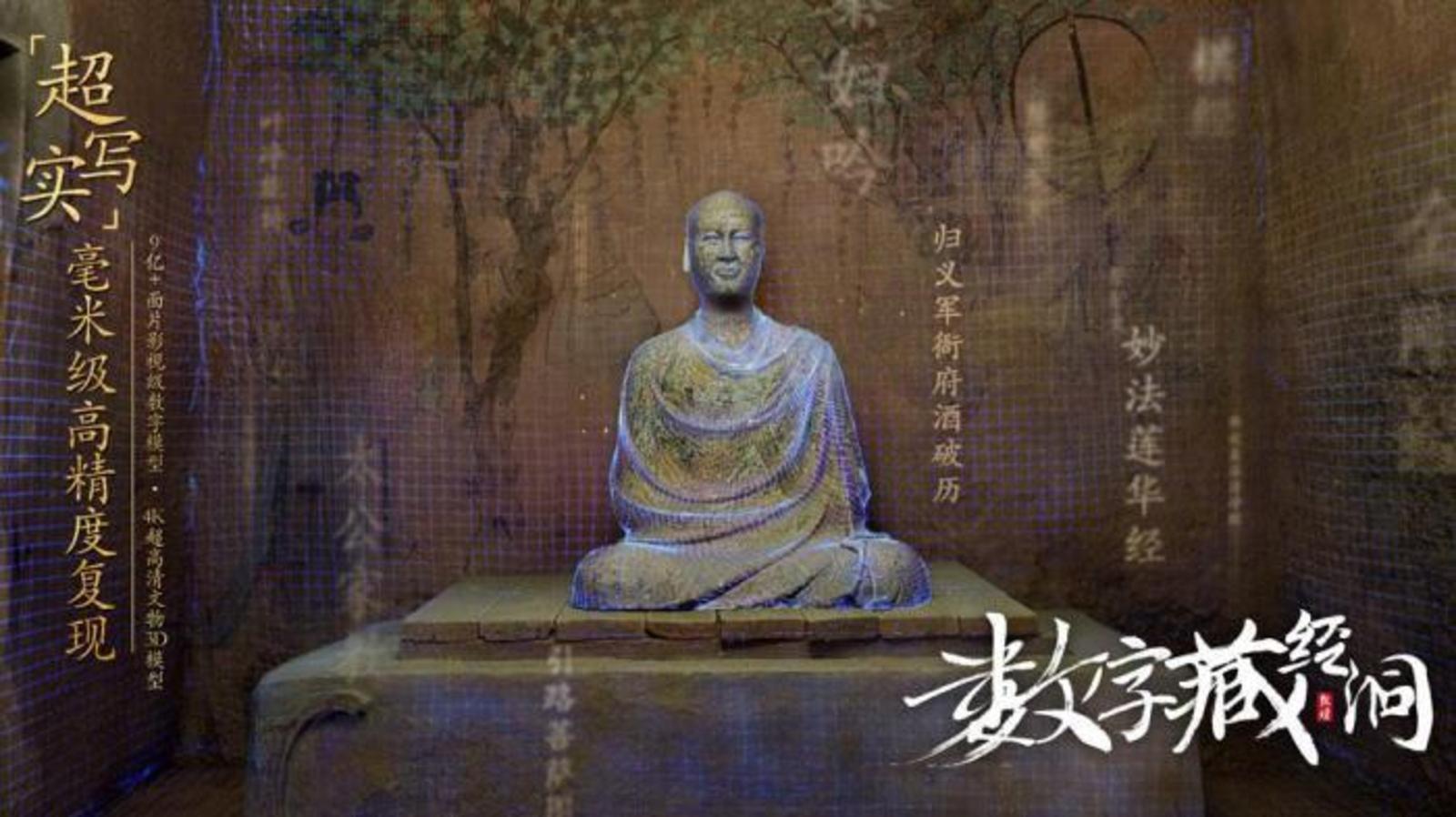 图为“数字藏经洞”毫米级高精度复刻莫高窟“三层楼”和第16、17窟。 “数字藏经洞”项目组供图