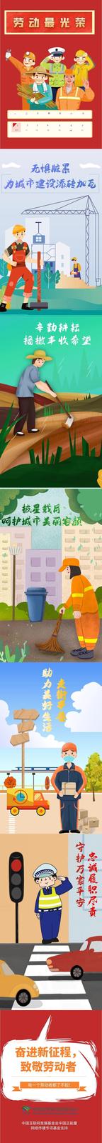 条漫｜奋进新征程，致敬劳动者