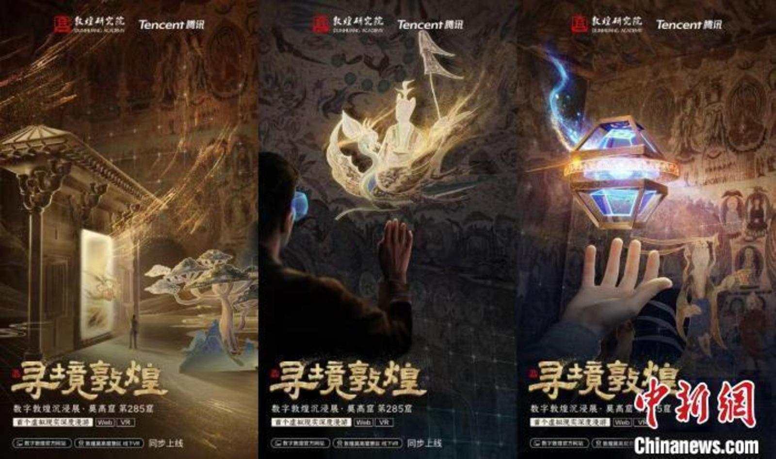 “寻境敦煌”线下VR深度体验场景。敦煌研究院供图